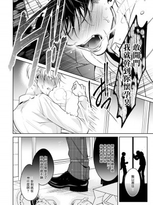 [ととふみ] 落ちこぼれαとエリートΩ 第1-6話 完结 [拾荒者汉化组] [Digital]_096_pg28