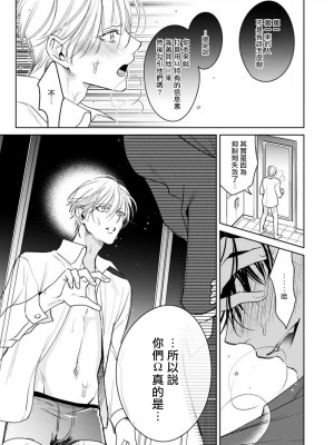 [ととふみ] 落ちこぼれαとエリートΩ 第1-6話 完结 [拾荒者汉化组] [Digital]_097_pg29