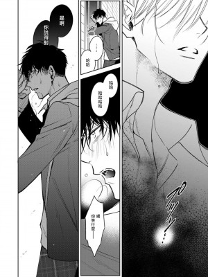 [ととふみ] 落ちこぼれαとエリートΩ 第1-6話 完结 [拾荒者汉化组] [Digital]_098_pg30