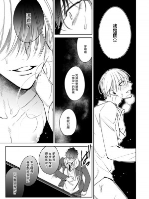 [ととふみ] 落ちこぼれαとエリートΩ 第1-6話 完结 [拾荒者汉化组] [Digital]_099_pg31