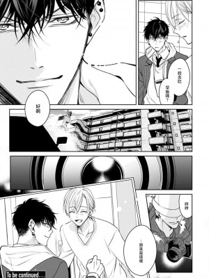 [ととふみ] 落ちこぼれαとエリートΩ 第1-6話 完结 [拾荒者汉化组] [Digital]_111_pg43