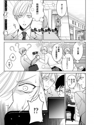[ととふみ] 落ちこぼれαとエリートΩ 第1-6話 完结 [拾荒者汉化组] [Digital]_114_pg7