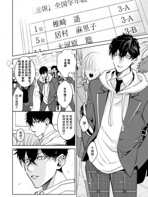 [ととふみ] 落ちこぼれαとエリートΩ 第1-6話 完结 [拾荒者汉化组] [Digital]_115_pg8