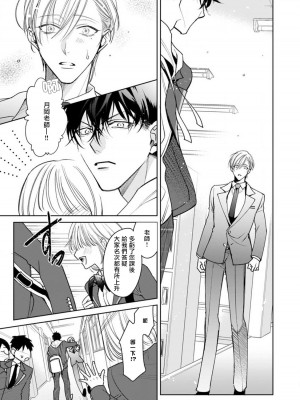 [ととふみ] 落ちこぼれαとエリートΩ 第1-6話 完结 [拾荒者汉化组] [Digital]_116_pg9