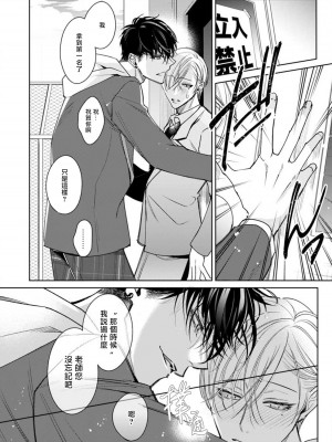 [ととふみ] 落ちこぼれαとエリートΩ 第1-6話 完结 [拾荒者汉化组] [Digital]_117_pg10
