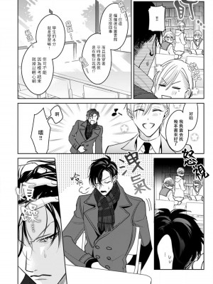 [ととふみ] 落ちこぼれαとエリートΩ 第1-6話 完结 [拾荒者汉化组] [Digital]_121_pg14