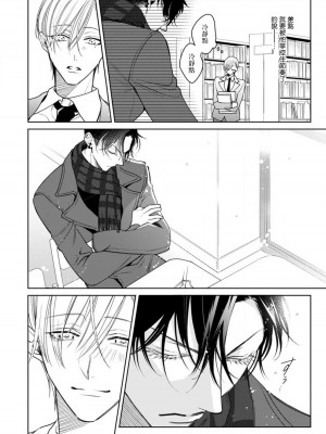 [ととふみ] 落ちこぼれαとエリートΩ 第1-6話 完结 [拾荒者汉化组] [Digital]_123_pg16