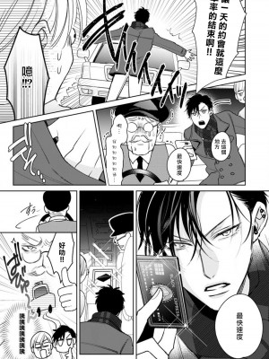 [ととふみ] 落ちこぼれαとエリートΩ 第1-6話 完结 [拾荒者汉化组] [Digital]_126_pg19