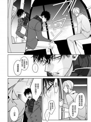[ととふみ] 落ちこぼれαとエリートΩ 第1-6話 完结 [拾荒者汉化组] [Digital]_129_pg22