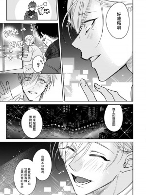 [ととふみ] 落ちこぼれαとエリートΩ 第1-6話 完结 [拾荒者汉化组] [Digital]_130_pg23