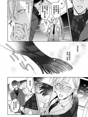 [ととふみ] 落ちこぼれαとエリートΩ 第1-6話 完结 [拾荒者汉化组] [Digital]_131_pg24