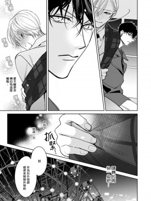 [ととふみ] 落ちこぼれαとエリートΩ 第1-6話 完结 [拾荒者汉化组] [Digital]_132_pg25