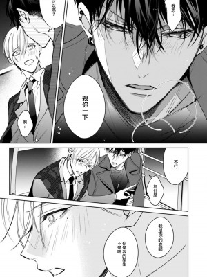 [ととふみ] 落ちこぼれαとエリートΩ 第1-6話 完结 [拾荒者汉化组] [Digital]_136_pg29