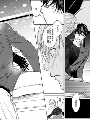 [ととふみ] 落ちこぼれαとエリートΩ 第1-6話 完结 [拾荒者汉化组] [Digital]_137_pg30