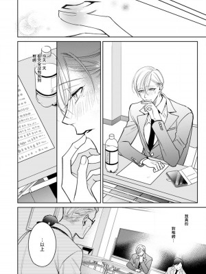 [ととふみ] 落ちこぼれαとエリートΩ 第1-6話 完结 [拾荒者汉化组] [Digital]_141_pg34