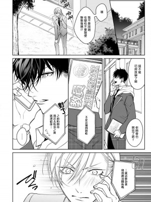 [ととふみ] 落ちこぼれαとエリートΩ 第1-6話 完结 [拾荒者汉化组] [Digital]_143_pg36