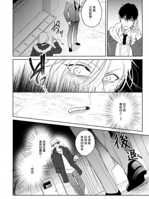 [ととふみ] 落ちこぼれαとエリートΩ 第1-6話 完结 [拾荒者汉化组] [Digital]_145_pg38