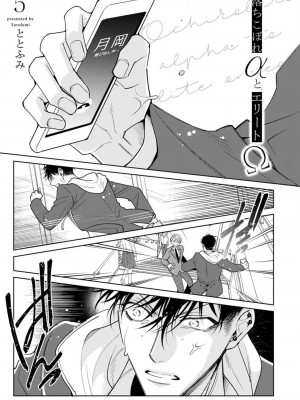 [ととふみ] 落ちこぼれαとエリートΩ 第1-6話 完结 [拾荒者汉化组] [Digital]_151_0007