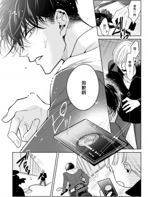 [ととふみ] 落ちこぼれαとエリートΩ 第1-6話 完结 [拾荒者汉化组] [Digital]_154_0010
