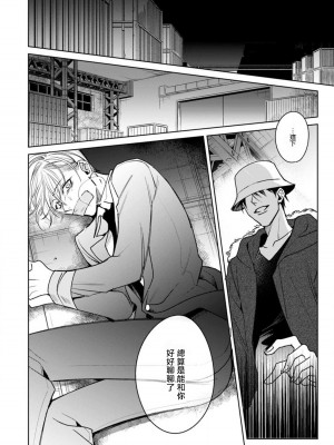 [ととふみ] 落ちこぼれαとエリートΩ 第1-6話 完结 [拾荒者汉化组] [Digital]_156_0012