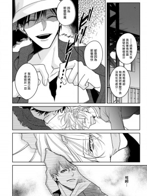 [ととふみ] 落ちこぼれαとエリートΩ 第1-6話 完结 [拾荒者汉化组] [Digital]_160_0016
