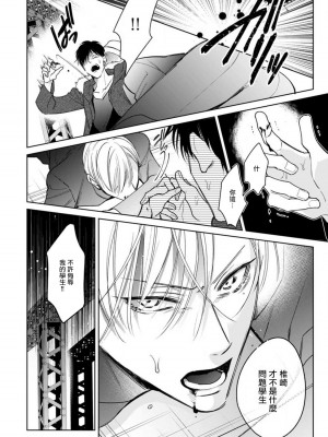 [ととふみ] 落ちこぼれαとエリートΩ 第1-6話 完结 [拾荒者汉化组] [Digital]_162_0018