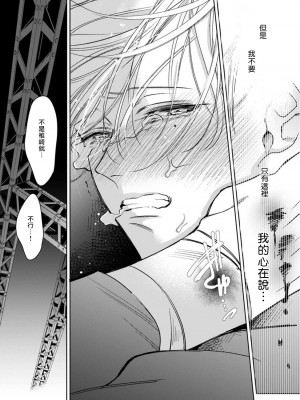 [ととふみ] 落ちこぼれαとエリートΩ 第1-6話 完结 [拾荒者汉化组] [Digital]_169_0025