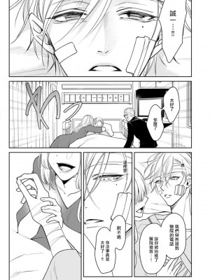 [ととふみ] 落ちこぼれαとエリートΩ 第1-6話 完结 [拾荒者汉化组] [Digital]_183_0039