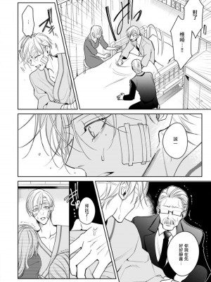 [ととふみ] 落ちこぼれαとエリートΩ 第1-6話 完结 [拾荒者汉化组] [Digital]_184_0040