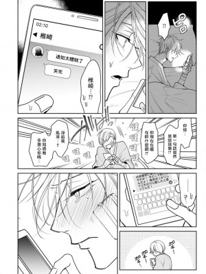 [ととふみ] 落ちこぼれαとエリートΩ 第1-6話 完结 [拾荒者汉化组] [Digital]_186_0042