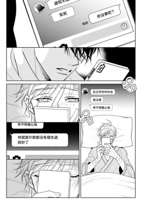 [ととふみ] 落ちこぼれαとエリートΩ 第1-6話 完结 [拾荒者汉化组] [Digital]_187_0043