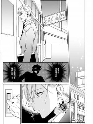 [ととふみ] 落ちこぼれαとエリートΩ 第1-6話 完结 [拾荒者汉化组] [Digital]_189_0045