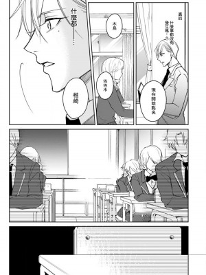 [ととふみ] 落ちこぼれαとエリートΩ 第1-6話 完结 [拾荒者汉化组] [Digital]_191_0047