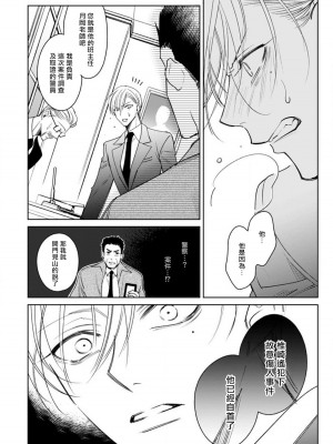 [ととふみ] 落ちこぼれαとエリートΩ 第1-6話 完结 [拾荒者汉化组] [Digital]_194_0050