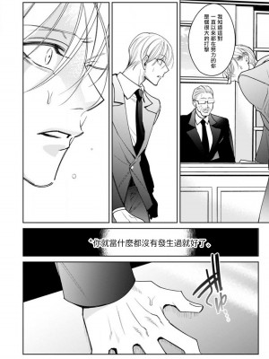 [ととふみ] 落ちこぼれαとエリートΩ 第1-6話 完结 [拾荒者汉化组] [Digital]_196_0052