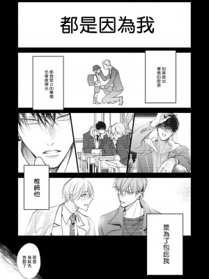 [ととふみ] 落ちこぼれαとエリートΩ 第1-6話 完结 [拾荒者汉化组] [Digital]_197_0053