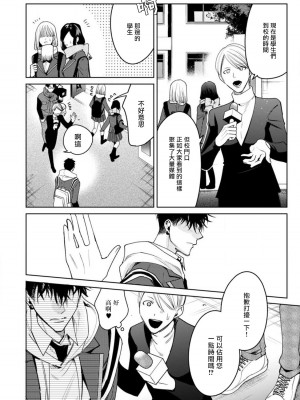 [ととふみ] 落ちこぼれαとエリートΩ 第1-6話 完结 [拾荒者汉化组] [Digital]_208_0008