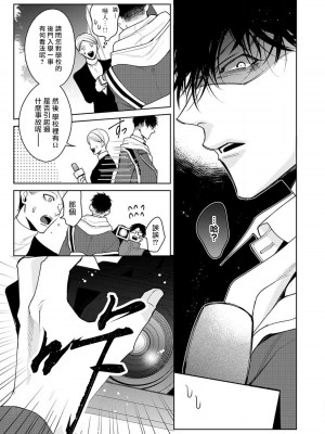 [ととふみ] 落ちこぼれαとエリートΩ 第1-6話 完结 [拾荒者汉化组] [Digital]_209_0009