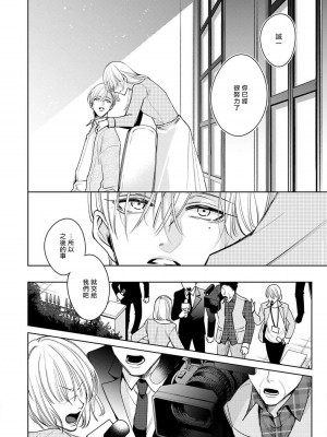 [ととふみ] 落ちこぼれαとエリートΩ 第1-6話 完结 [拾荒者汉化组] [Digital]_212_0012