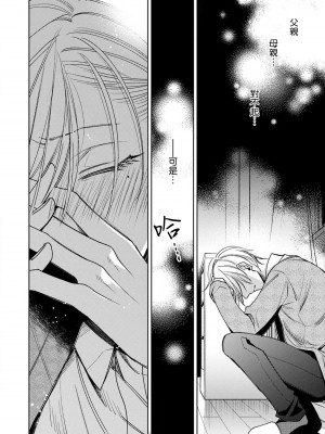 [ととふみ] 落ちこぼれαとエリートΩ 第1-6話 完结 [拾荒者汉化组] [Digital]_214_0014