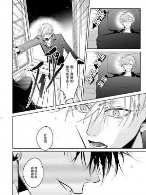 [ととふみ] 落ちこぼれαとエリートΩ 第1-6話 完结 [拾荒者汉化组] [Digital]_216_0016