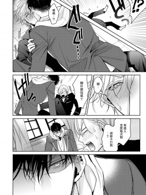 [ととふみ] 落ちこぼれαとエリートΩ 第1-6話 完结 [拾荒者汉化组] [Digital]_218_0018