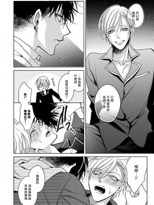 [ととふみ] 落ちこぼれαとエリートΩ 第1-6話 完结 [拾荒者汉化组] [Digital]_220_0020