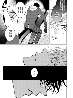 [ととふみ] 落ちこぼれαとエリートΩ 第1-6話 完结 [拾荒者汉化组] [Digital]_221_0021