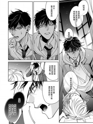 [ととふみ] 落ちこぼれαとエリートΩ 第1-6話 完结 [拾荒者汉化组] [Digital]_222_0022
