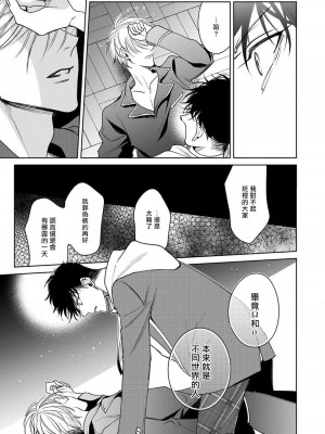 [ととふみ] 落ちこぼれαとエリートΩ 第1-6話 完结 [拾荒者汉化组] [Digital]_223_0023
