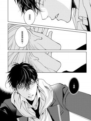 [ととふみ] 落ちこぼれαとエリートΩ 第1-6話 完结 [拾荒者汉化组] [Digital]_224_0024