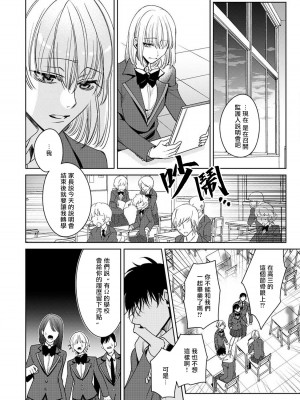 [ととふみ] 落ちこぼれαとエリートΩ 第1-6話 完结 [拾荒者汉化组] [Digital]_228_0028