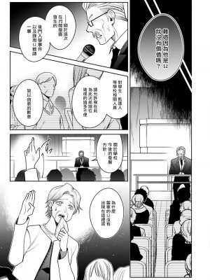 [ととふみ] 落ちこぼれαとエリートΩ 第1-6話 完结 [拾荒者汉化组] [Digital]_231_0031