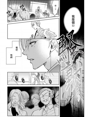 [ととふみ] 落ちこぼれαとエリートΩ 第1-6話 完结 [拾荒者汉化组] [Digital]_234_0034